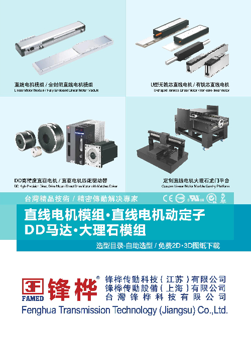 直線電機(jī)模組/直線電機(jī)動(dòng)